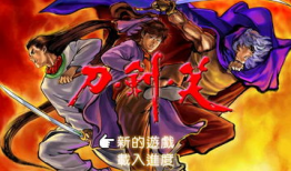 刀剑笑漫画结局,宿命对决，笑傲江湖终章